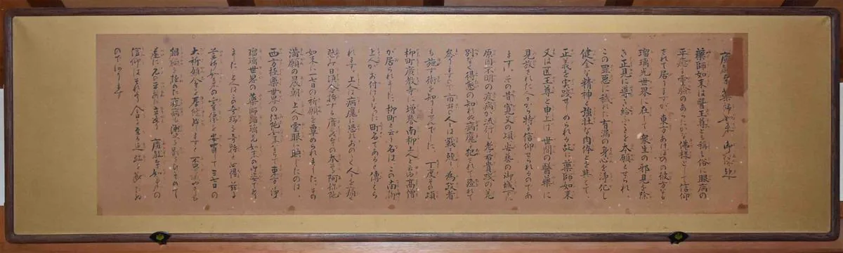 薬師堂の縁起が記された額